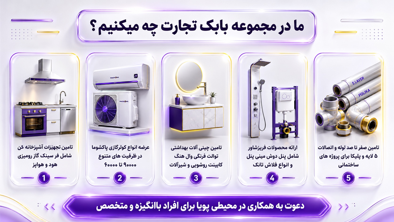 استخدام بابک تجارت