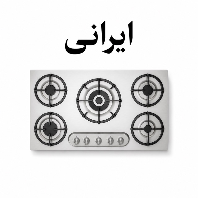 اجاق استیل ایرانی