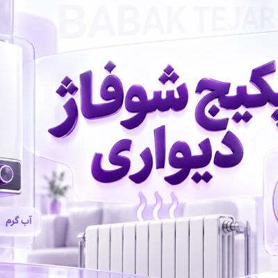 پکیج همگام